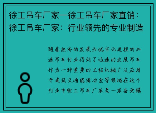 徐工吊车厂家—徐工吊车厂家直销：徐工吊车厂家：行业领先的专业制造商