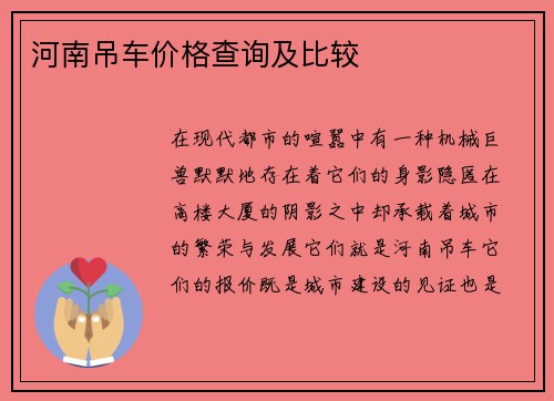 河南吊车价格查询及比较