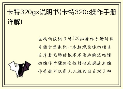 卡特320gx说明书(卡特320c操作手册详解)