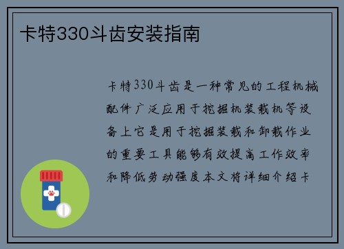 卡特330斗齿安装指南