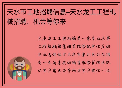天水市工地招聘信息-天水龙工工程机械招聘，机会等你来