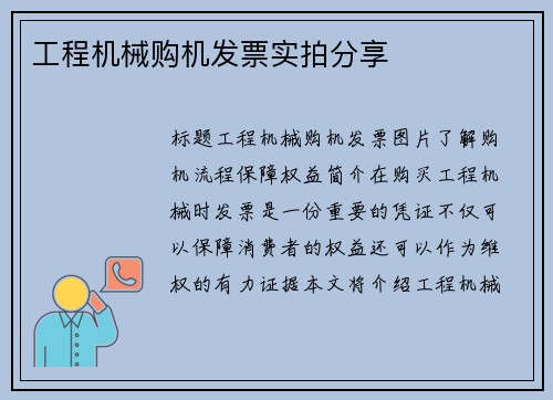 工程机械购机发票实拍分享