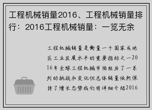 工程机械销量2016、工程机械销量排行：2016工程机械销量：一览无余