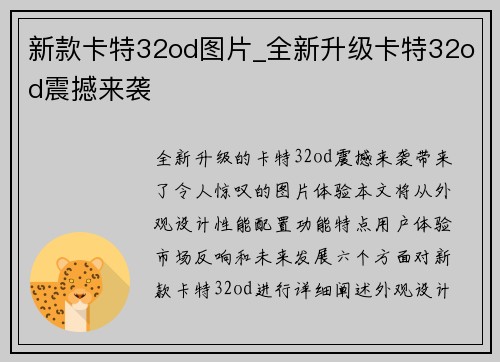 新款卡特32od图片_全新升级卡特32od震撼来袭