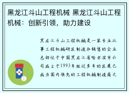 黑龙江斗山工程机械 黑龙江斗山工程机械：创新引领，助力建设