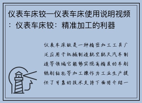 仪表车床铰—仪表车床使用说明视频：仪表车床铰：精准加工的利器