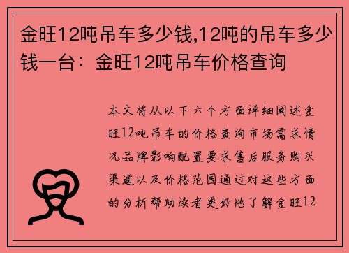 金旺12吨吊车多少钱,12吨的吊车多少钱一台：金旺12吨吊车价格查询
